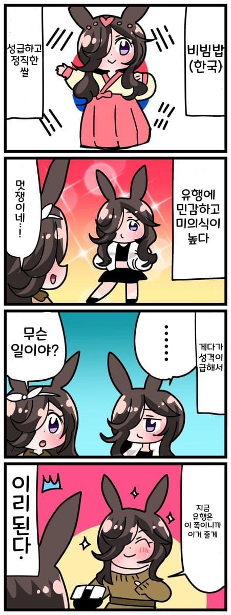 [中音ナタ] 비빔밥