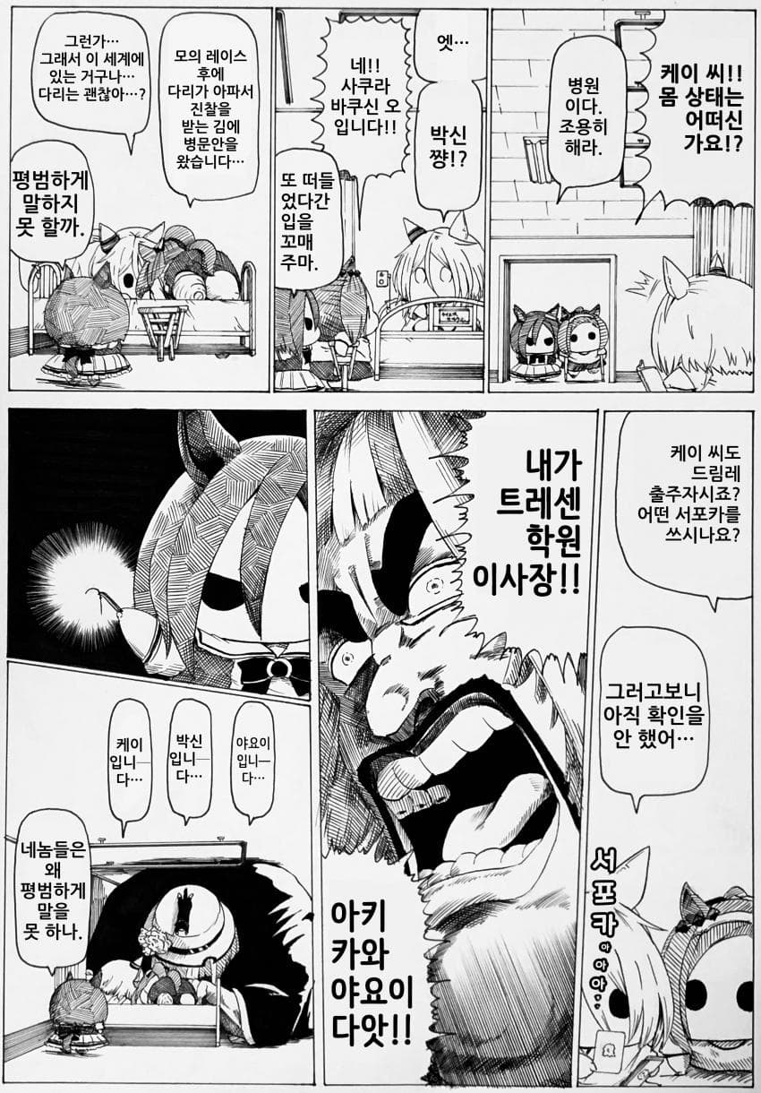 [ｂｙ爪] 부회장과 박신쨩 #386~390