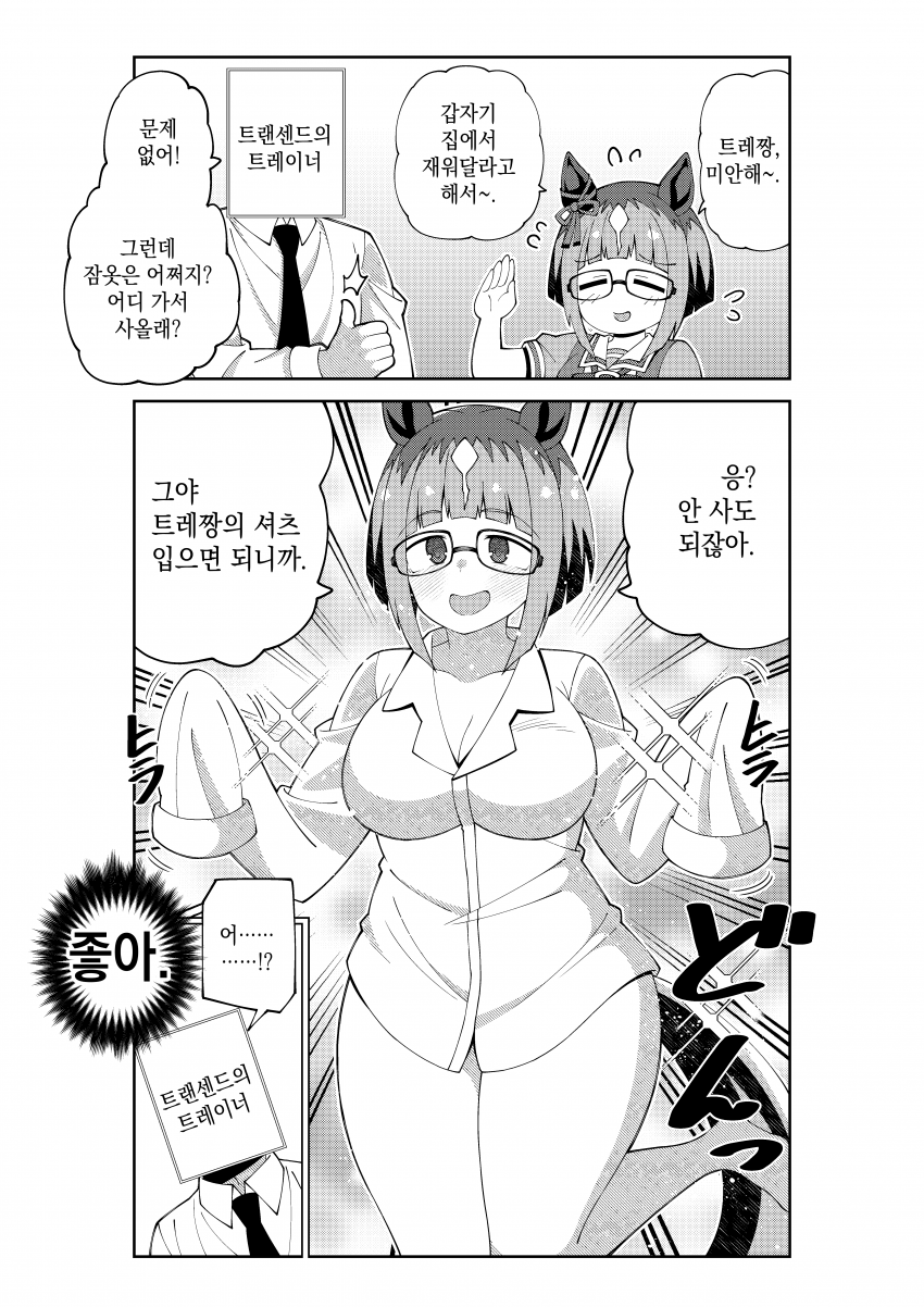 [荒森進(ラッコ)] 트랜센드의 트레셔츠