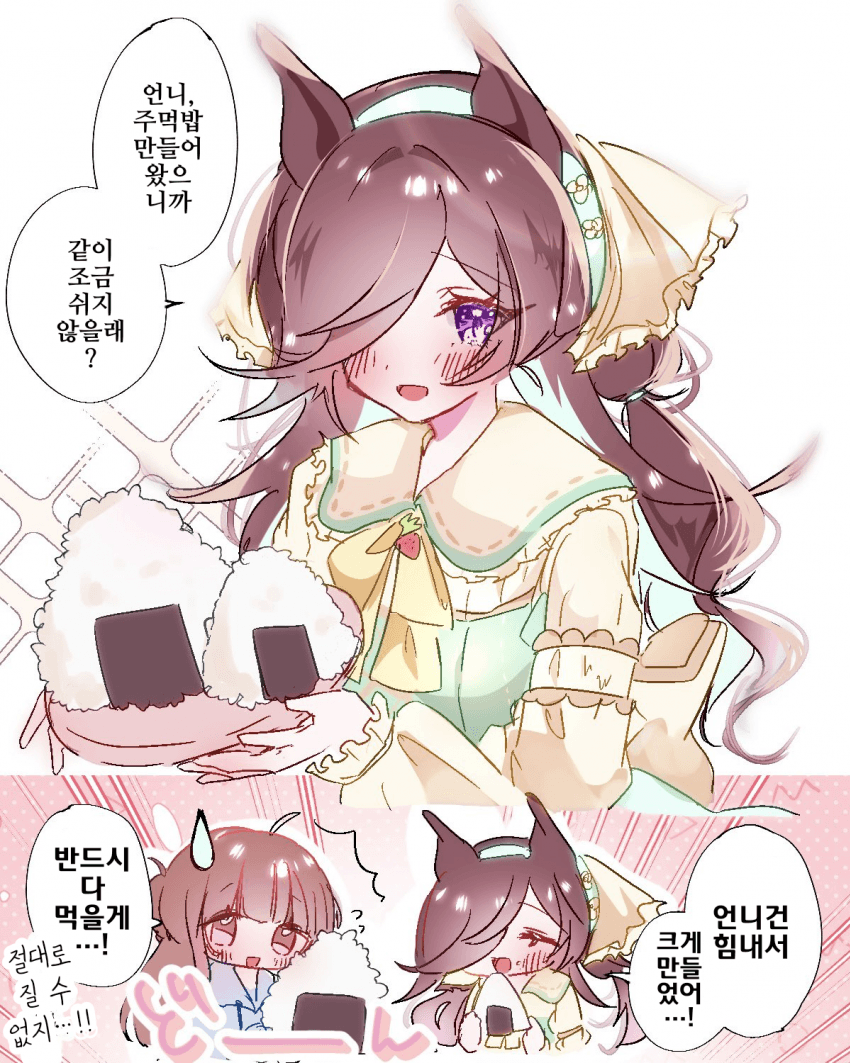 [生粉]라이스와 여트레