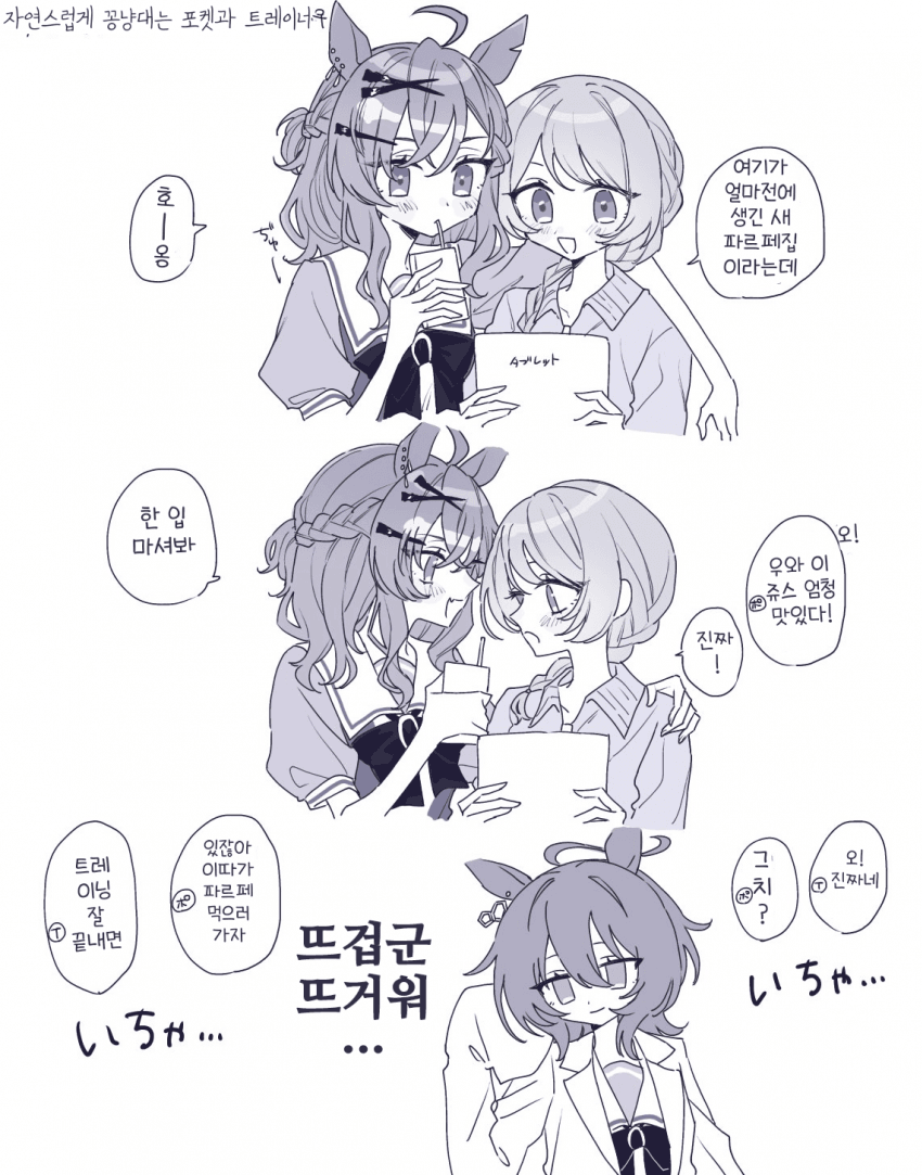 [うまこ]포켓×여트레