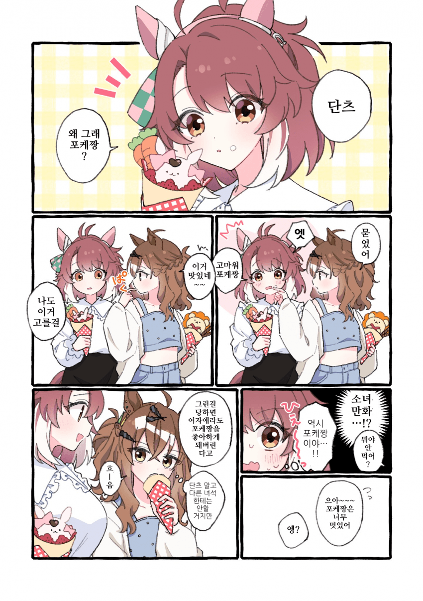 [こめこ]포케×단츠