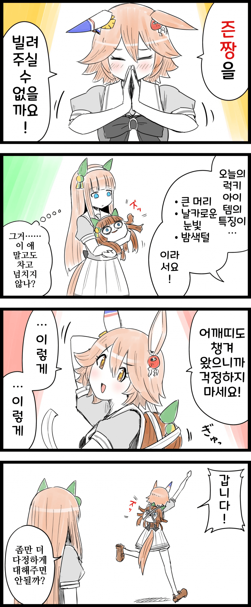 [GNBS]오늘의 럭키 아이템