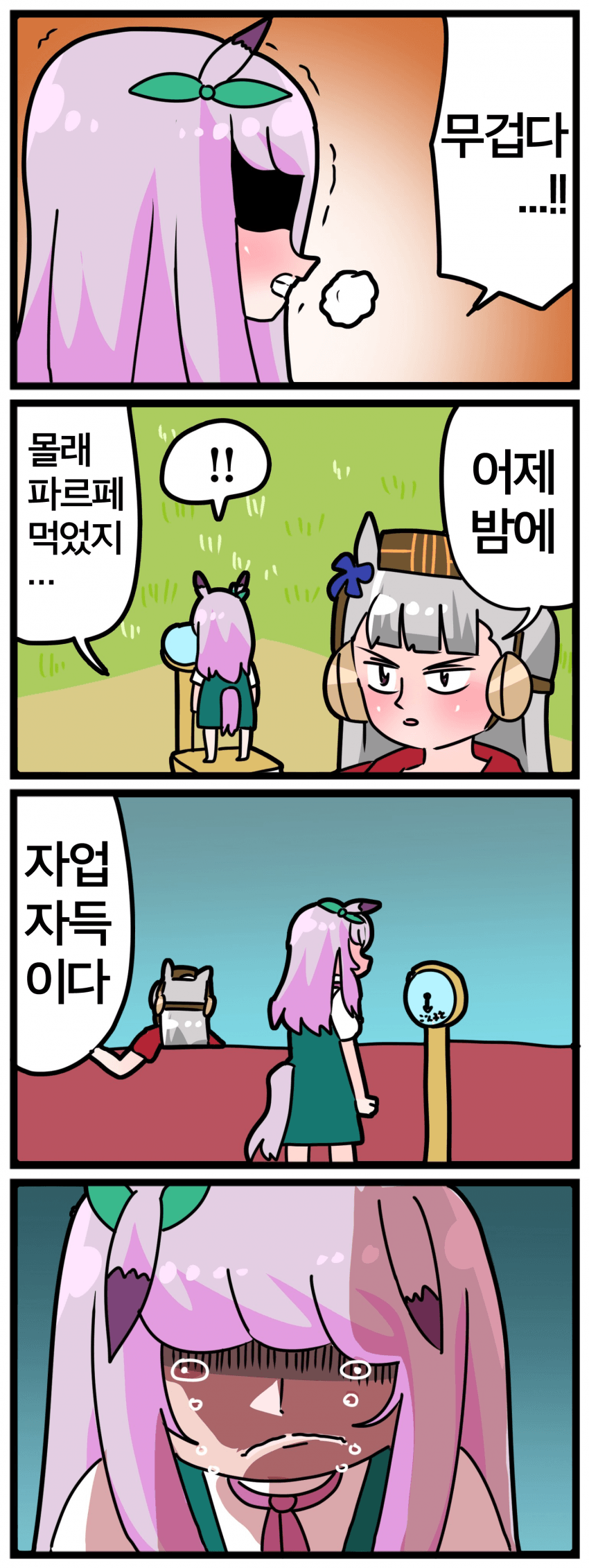 [中音ナタ] 고루맥 1439 - 다이어트가 이탈했사와요