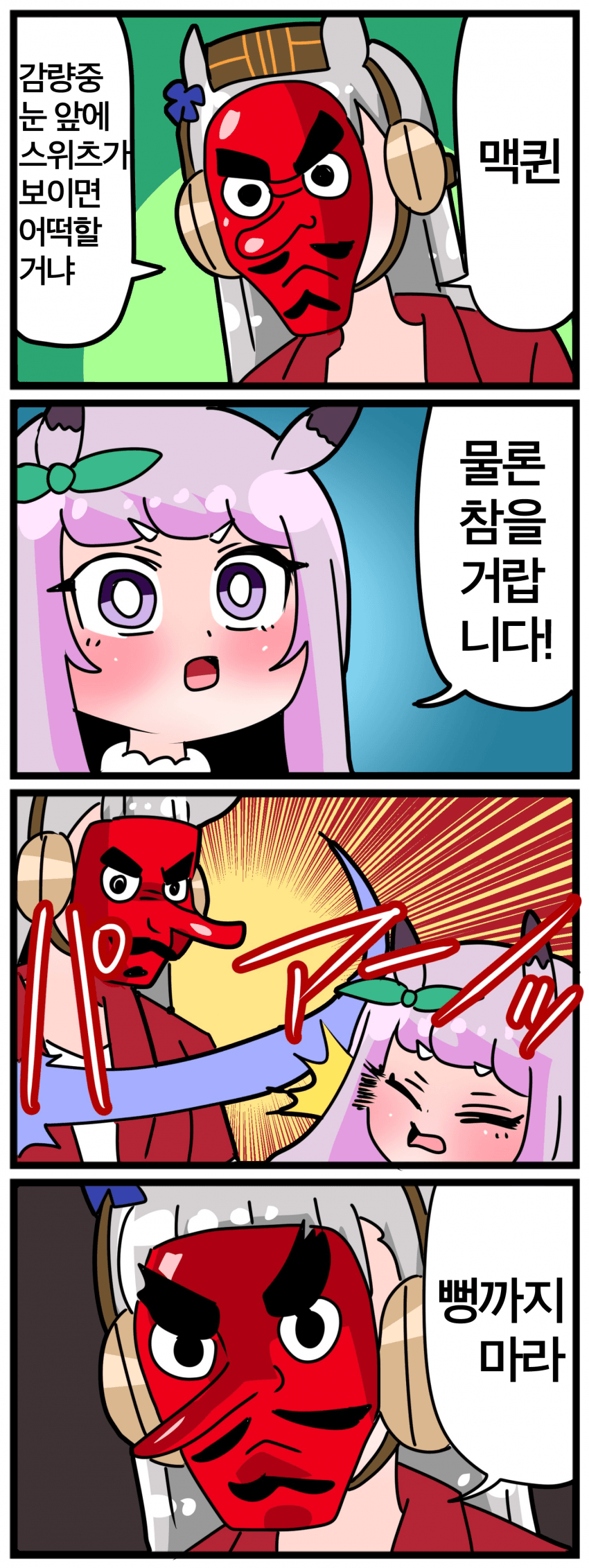 [中音ナタ] 고루맥 1440 - 탄메지로