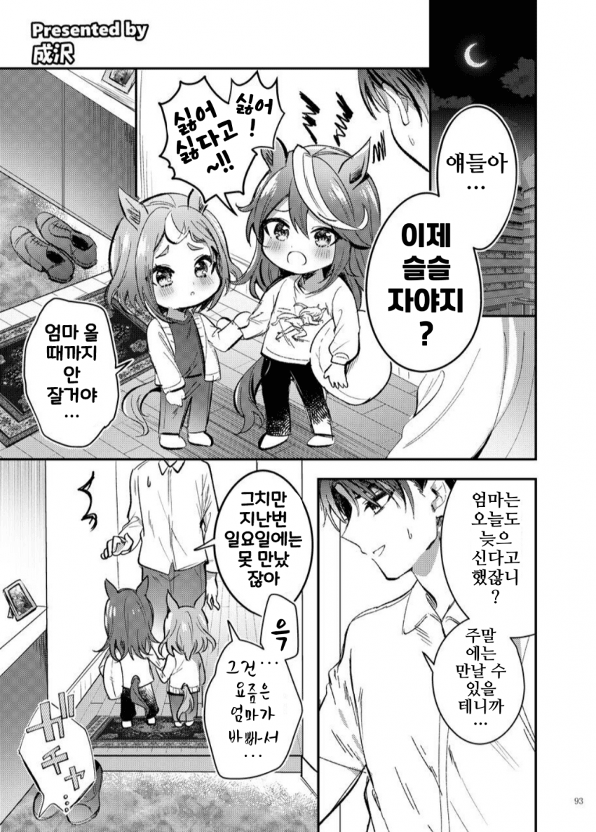 [成沢]우마요메 5R, 심볼리 루돌프