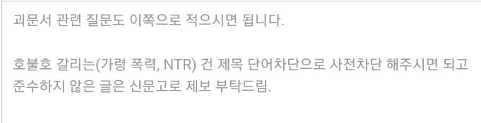 괴문서 탭 글쓰기 안내 문구 더 적을거 있습니까