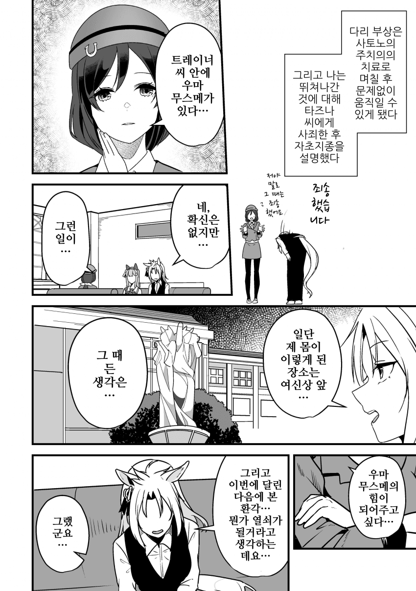 [湯猫子]우마무스메가 돼버린 트레이너 35