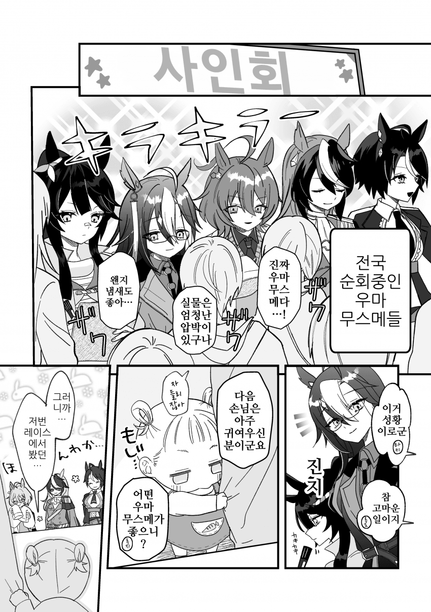 [しほね]말딸들의 전국 사인회 중