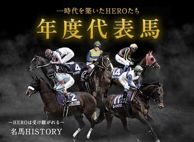 핫산) JRA 「DEAR HEROES」 캐치프라이즈 <2>