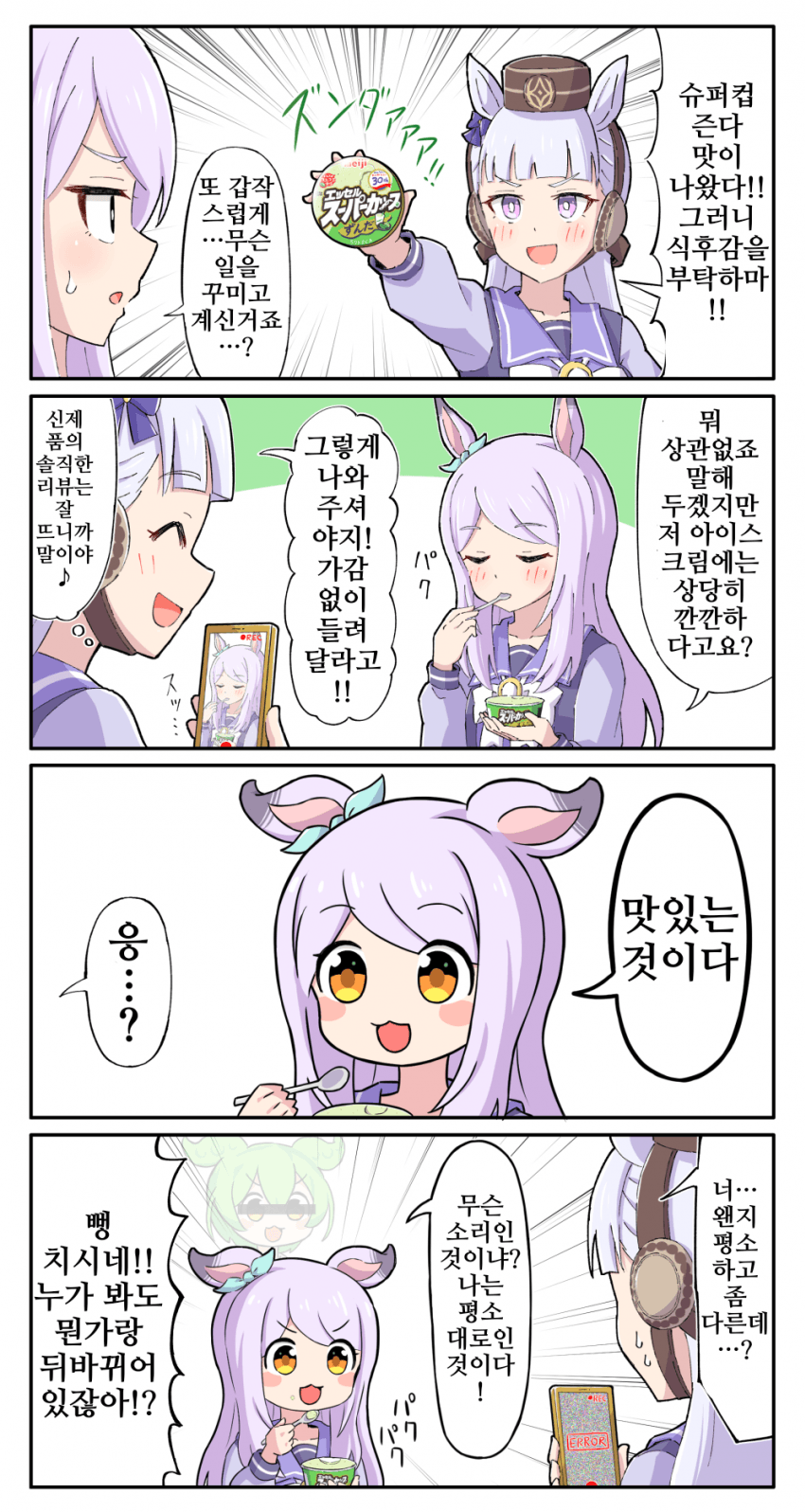 [糖士郎]즌다맛이 나온 것이다!