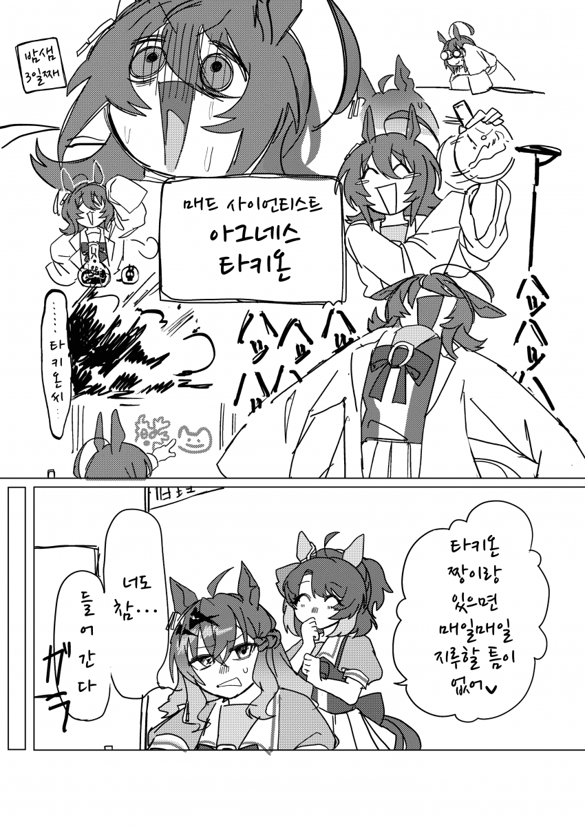 [田心ひそめしか]매드 사이언티스트 우마무스메