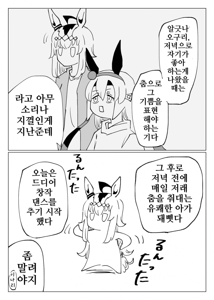 [ｱﾘｳﾏ]오구리가 밥먹기 전에 춤을 추는 이유
