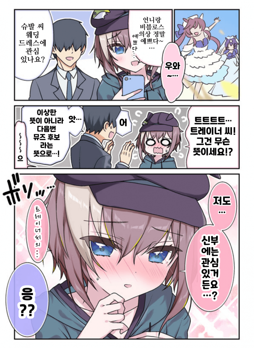 [面蛇いっぱいいっぱい]저, 신부에 관심 있거든요...