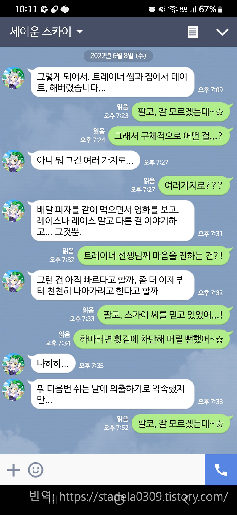 트레이너를 공략하고 싶은 팔코