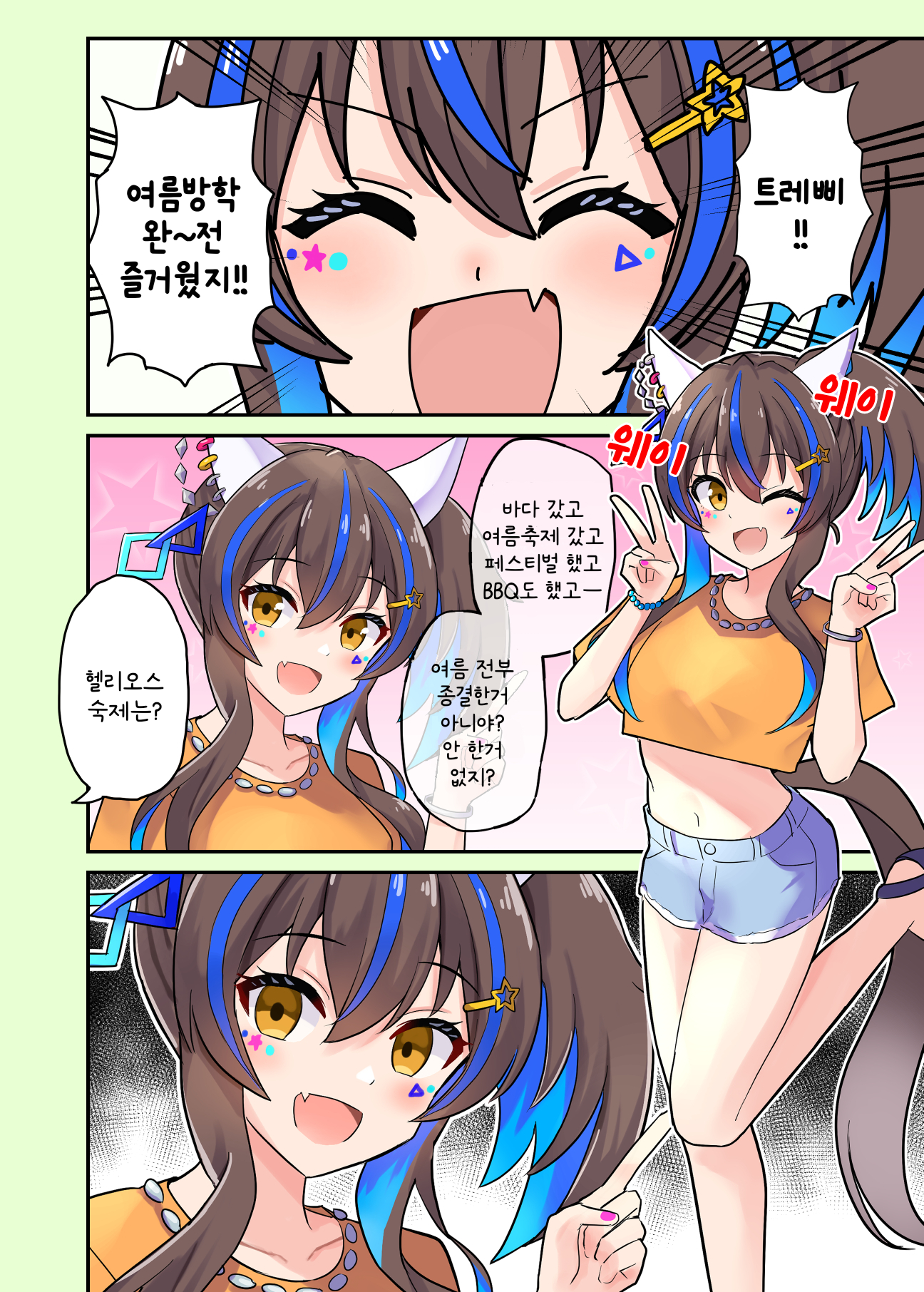 [うぐら] 여름방학 마지막 날의 헬리오스 2