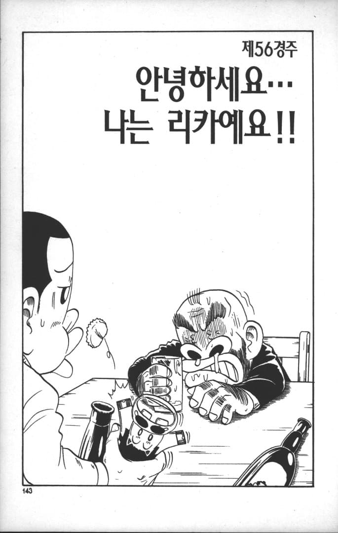 푸른날의 마끼바오 - 56(미인등장)