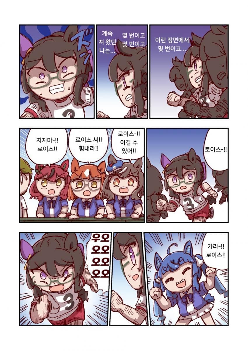[ねこ号] 로이스 앤드 로이스와 응원