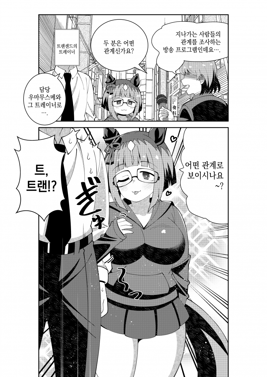 [荒森進(ラッコ)] 트랜센드의 친밀도 어필