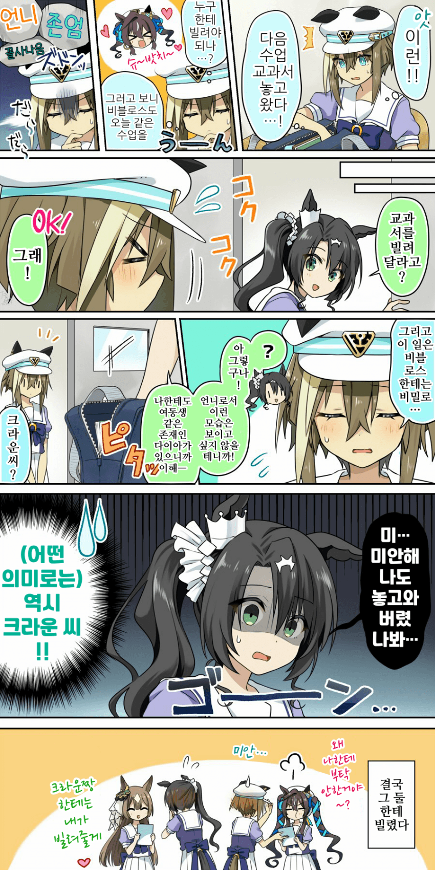 [たらちね]깜빡이 언니들