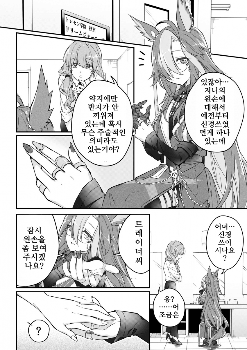 [祠燐]드림 저니와 왼손 약지
