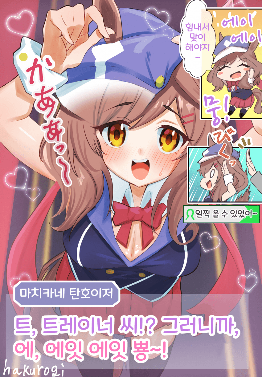 [ハクロギ]우마가든 22 마치카네 탄호이저