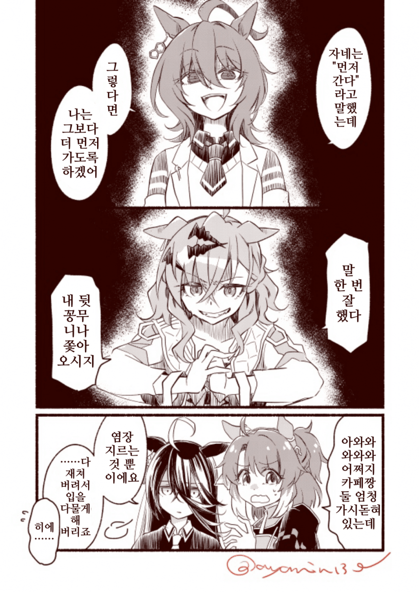 [ちぎょ]기싸움을 가장한 고도의 염장질
