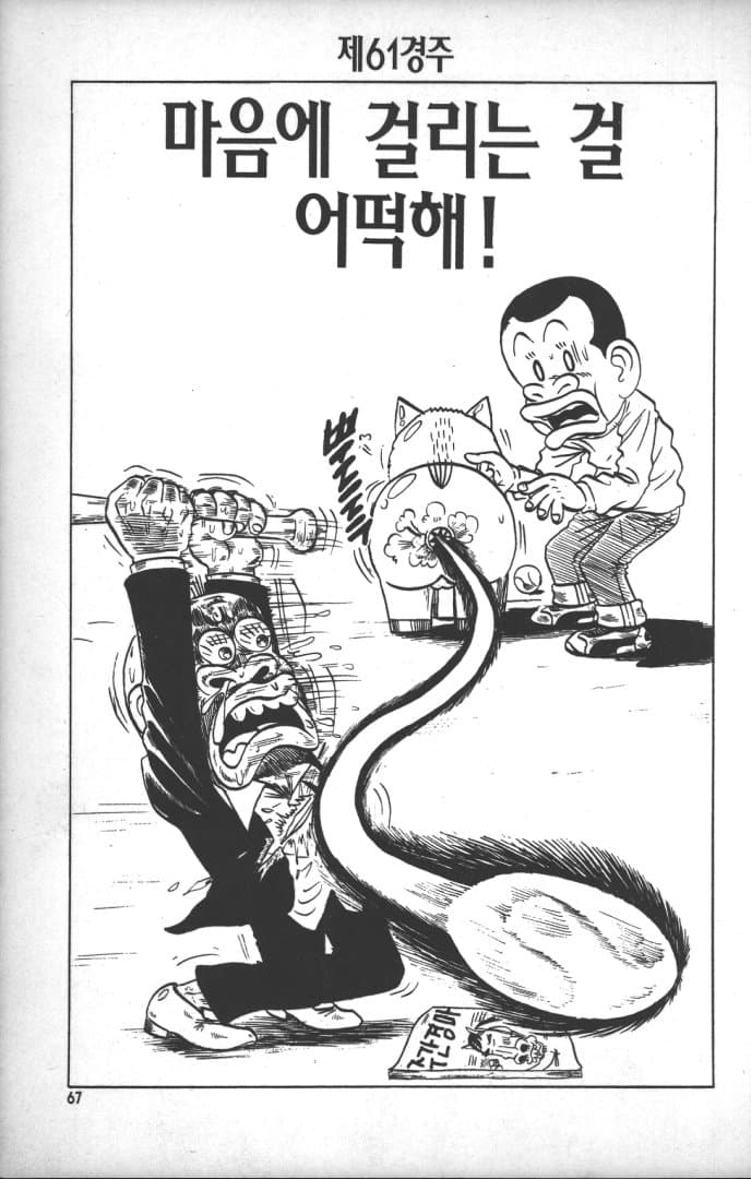 푸른날의 마끼바오 - 61(경마탭)