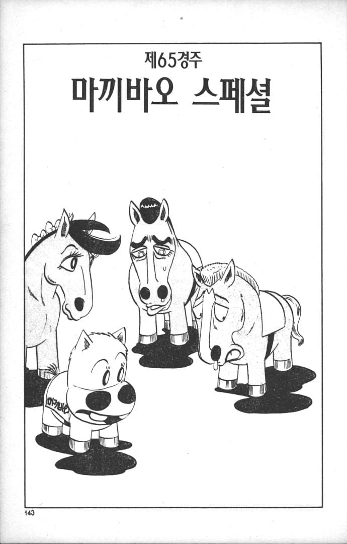 푸른날의 마끼바오 - 65