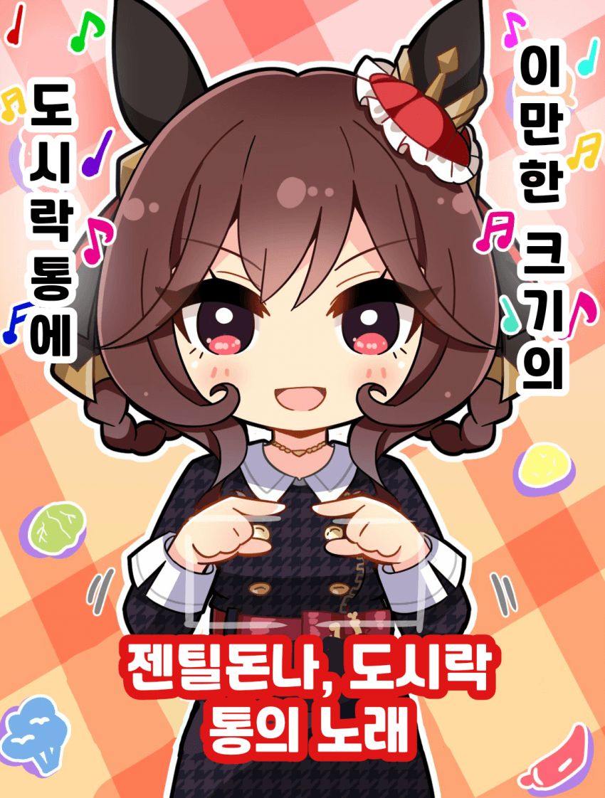 [恭(きょう)]도시락통의 노래