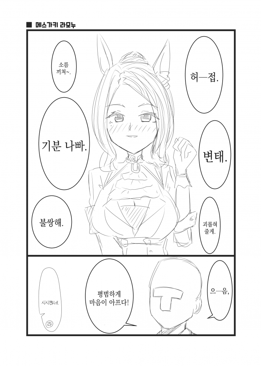 [玖尾もふもふ] 메스가키 라모누