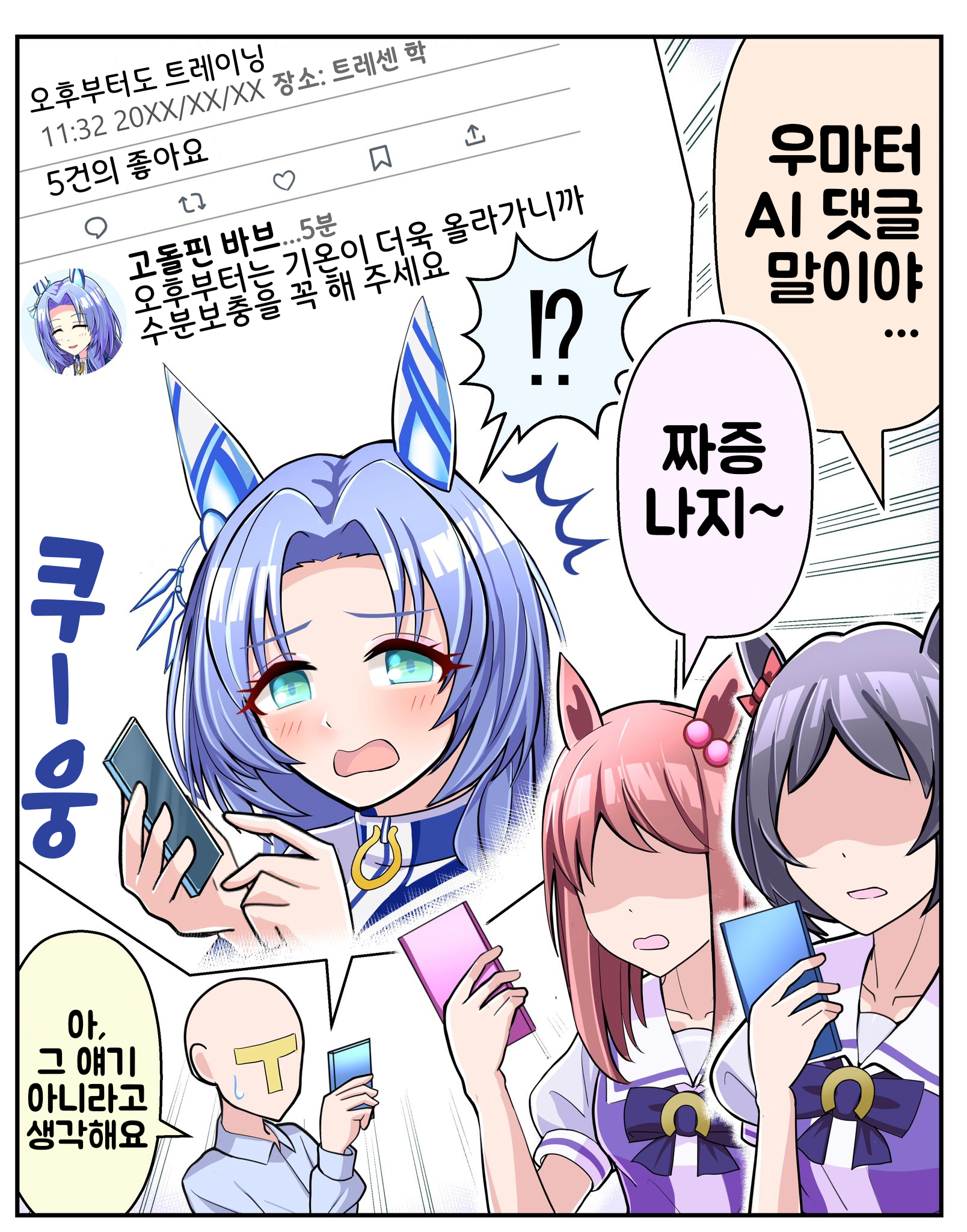 [トリノスケイ] 고돌핀 「내 얘기인건가!?」