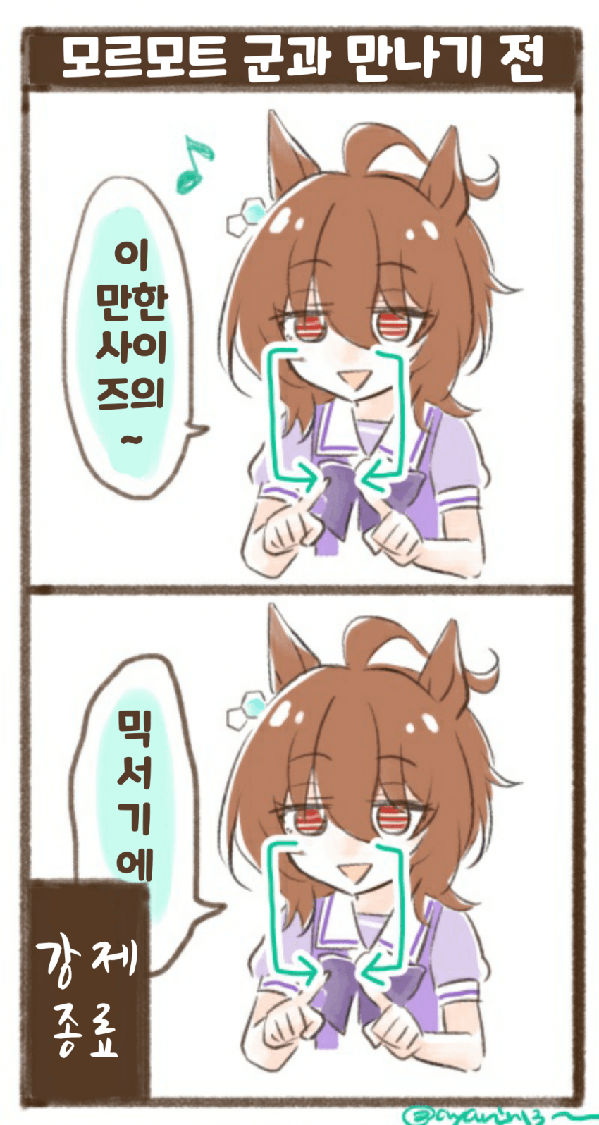 [ちぎょ]타키온과 도시락통의 노래
