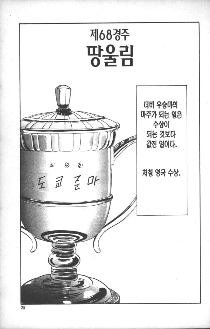 푸른날의 마끼바오 - 68(도쿄우준)