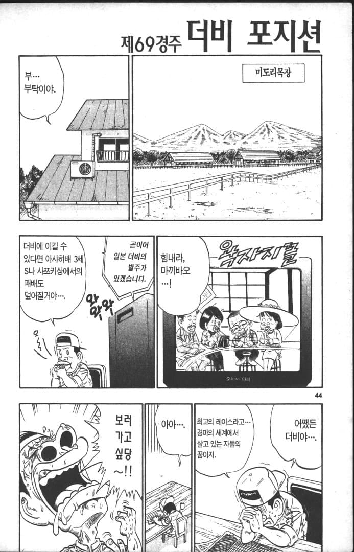 푸른날의 마끼바오 - 69(섯다)