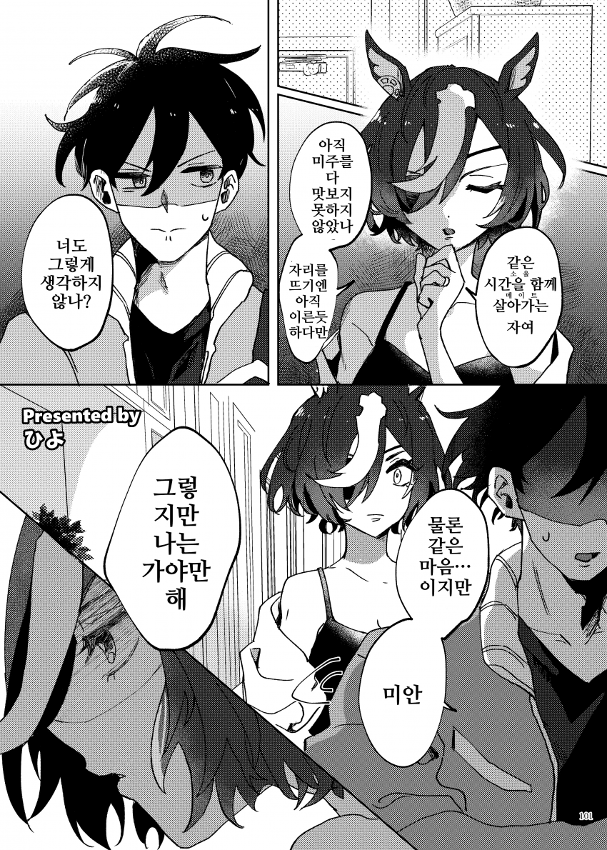 [ひよ]우마요메 5R, 타니노 김렛