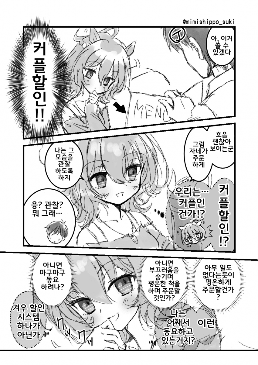 [猫洞]타키트레와 커플할인