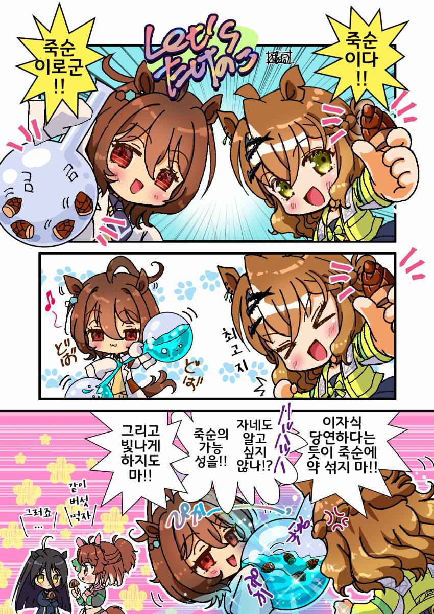 [猫洞]포케타키와 초코 죽순