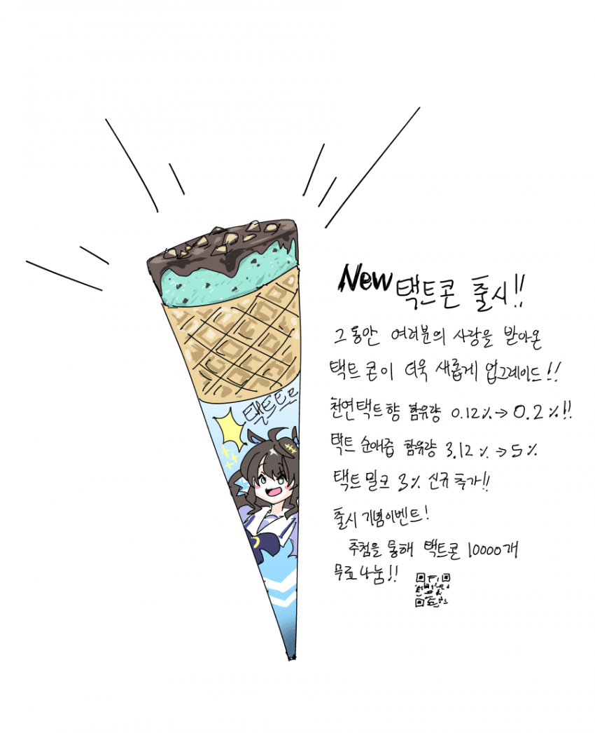 신규 택트콘이 출시된 택트트트트