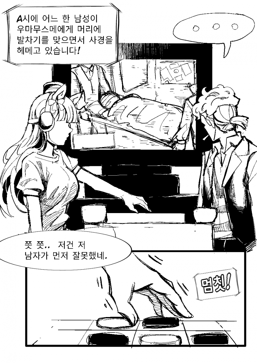 스피카 T "말딸 다리 만지는 나쁜 놈!"