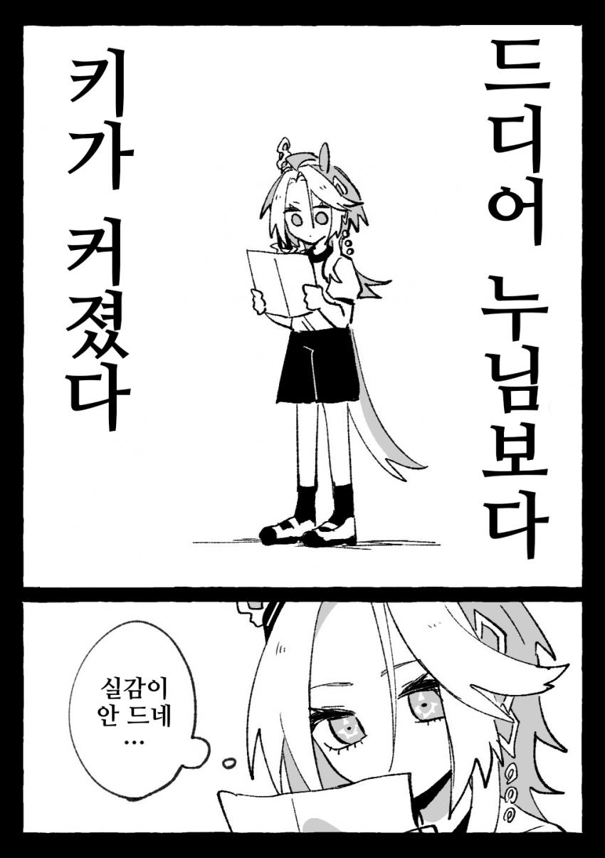 [駄陽]드리오르, 신체검사의 날