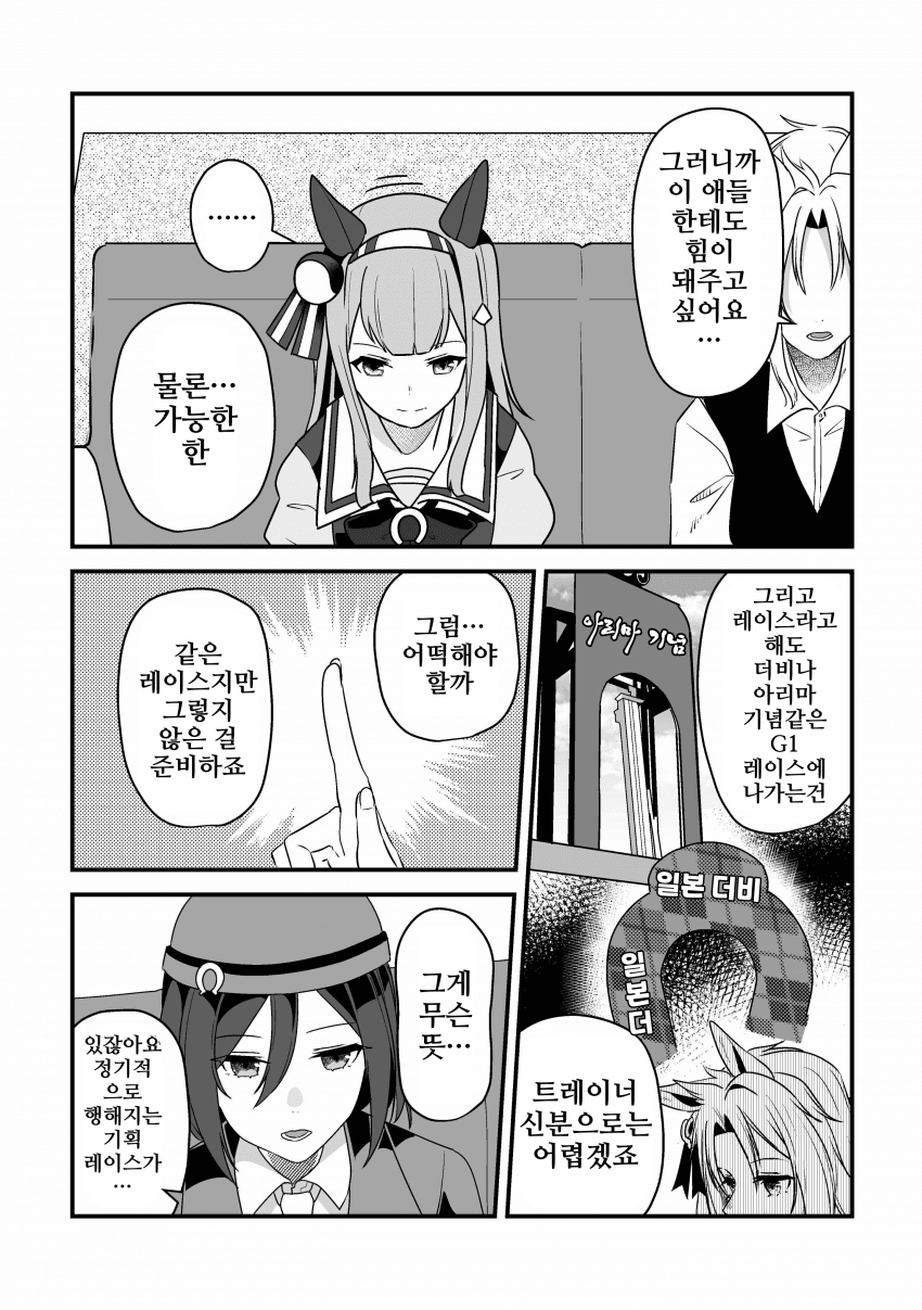 [湯猫子]우마무스메가 돼버린 트레이너 36