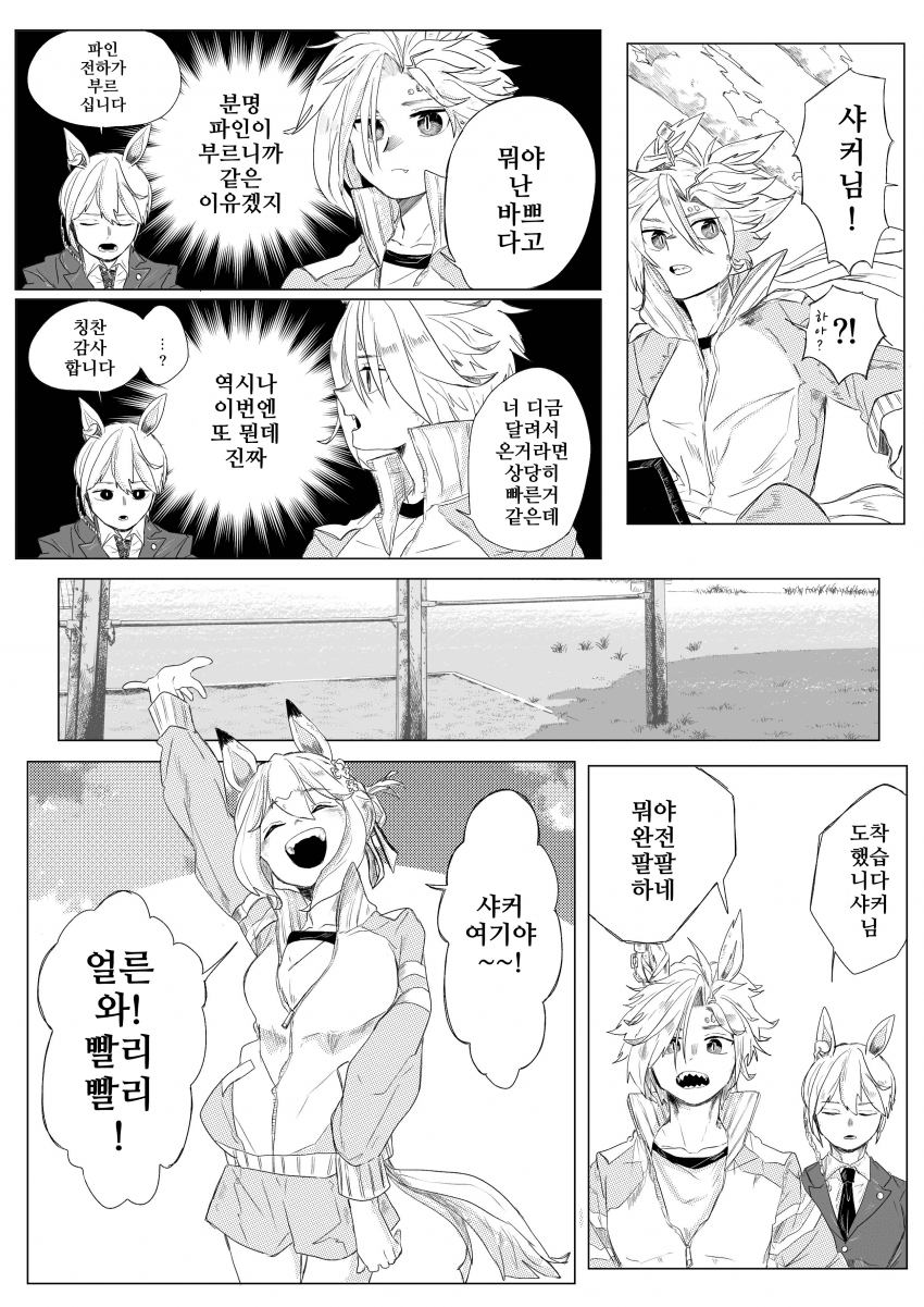 [ナツメ]샤커와 파인이 야구하는 만화