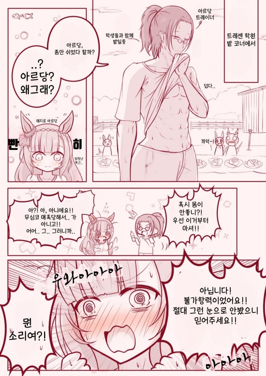 [魚圭] (트레이너가) 야하당