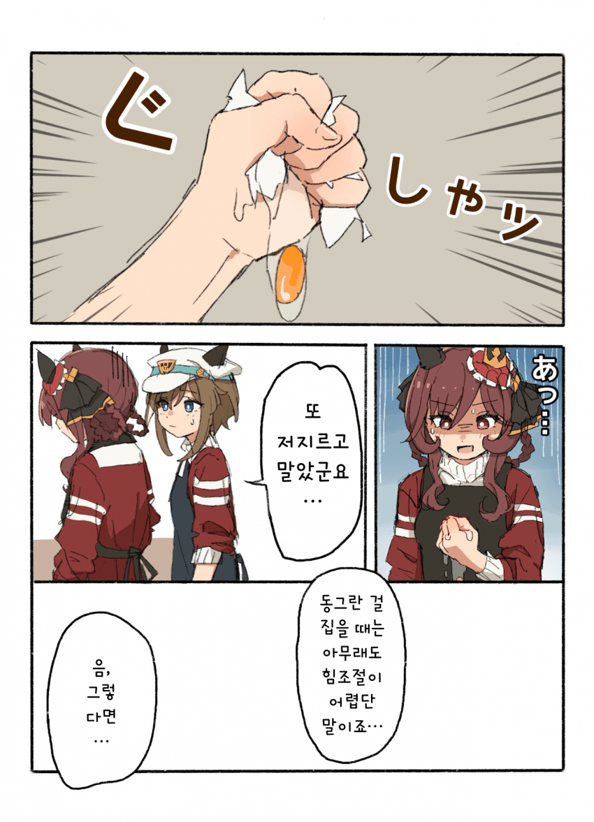 [矢野]힘조절을 조언하는 슈발