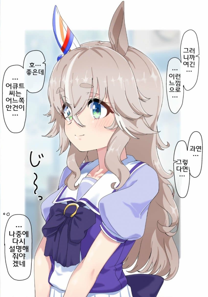 [ネルキチカタフクマ]트레이너와 협의중일 때는 공기같아지는 어큐트