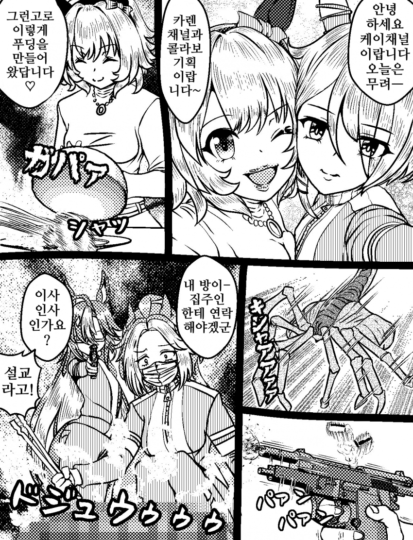[づだぐん]푸딩의 피는 진한 황산