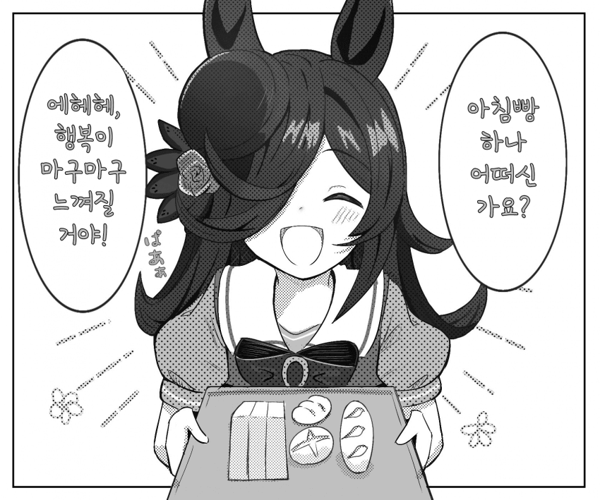 [すなぬこ]라이스짱의 아침 빵