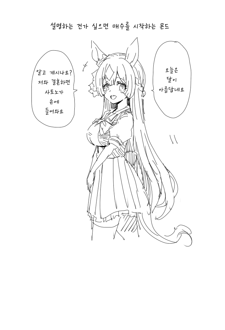 [コーポ] 설명하는 건가 싶으면 매수를 시작하는 다이아