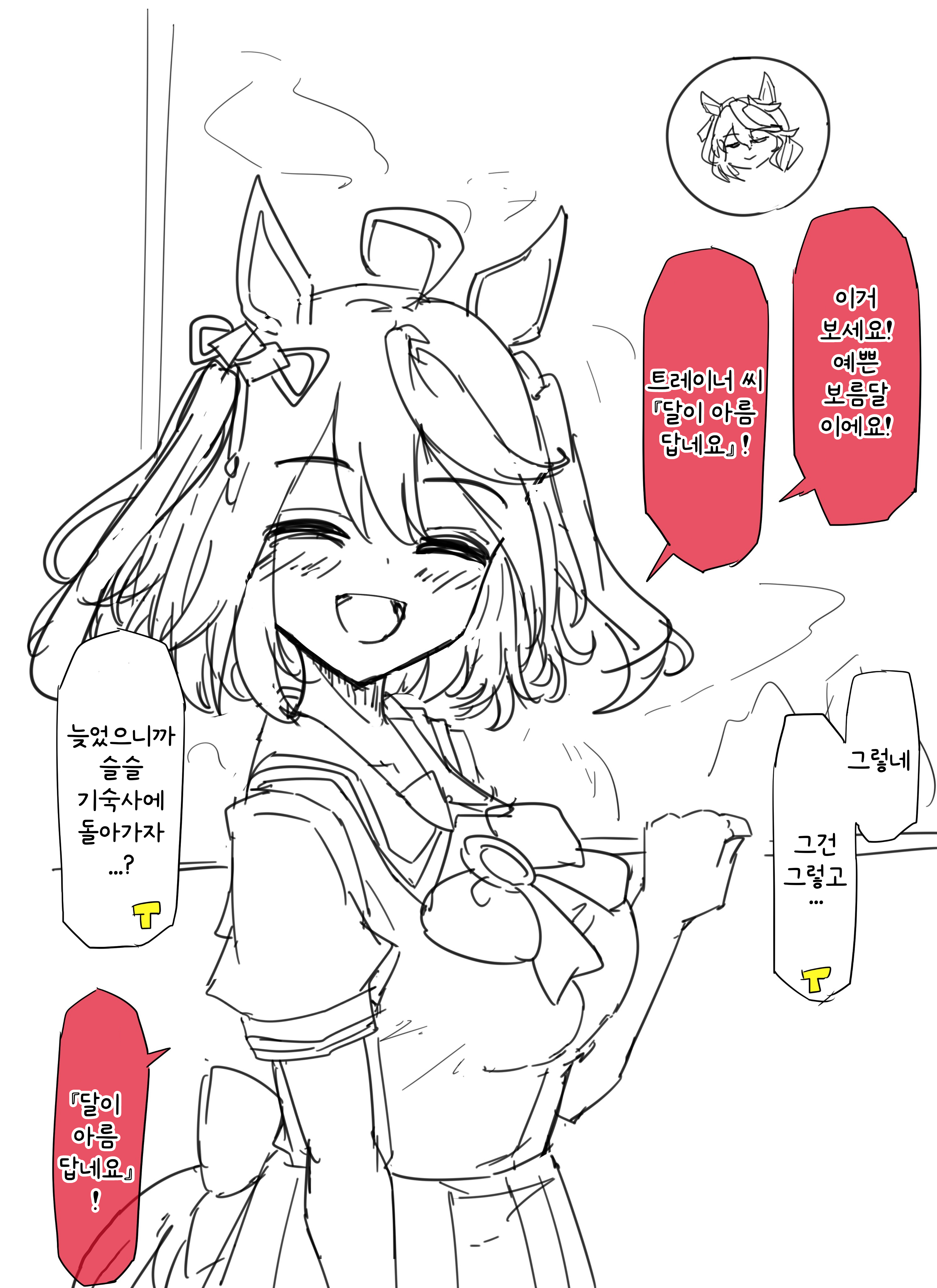 [グレイブックス] 달이 아름답네요